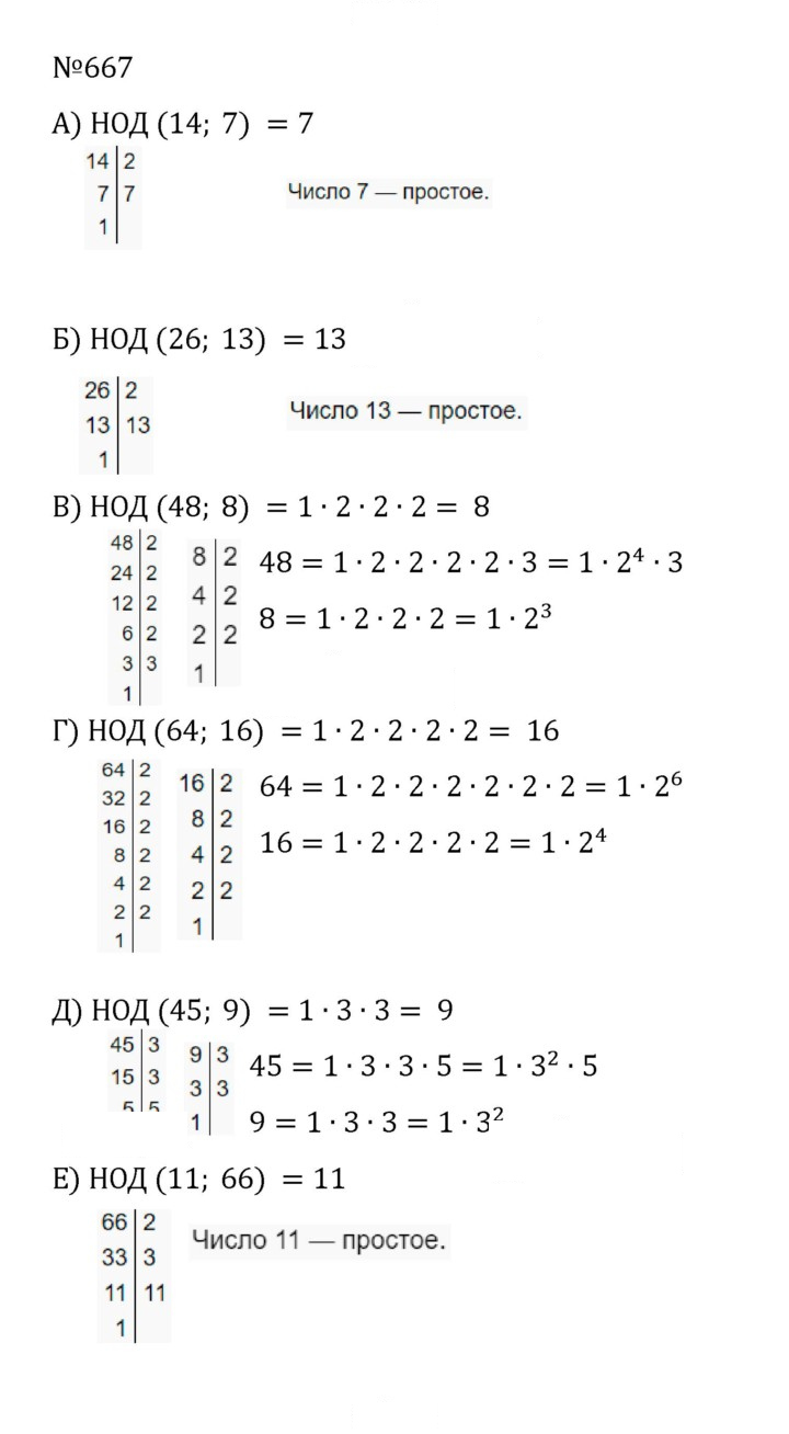 Скан решения номера 3.74 (667)