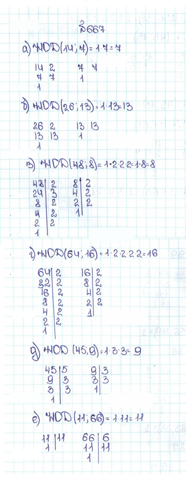 Скан решения номера 3.74 (667)
