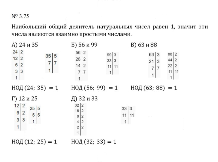 Скан решения номера 3.75 (668)