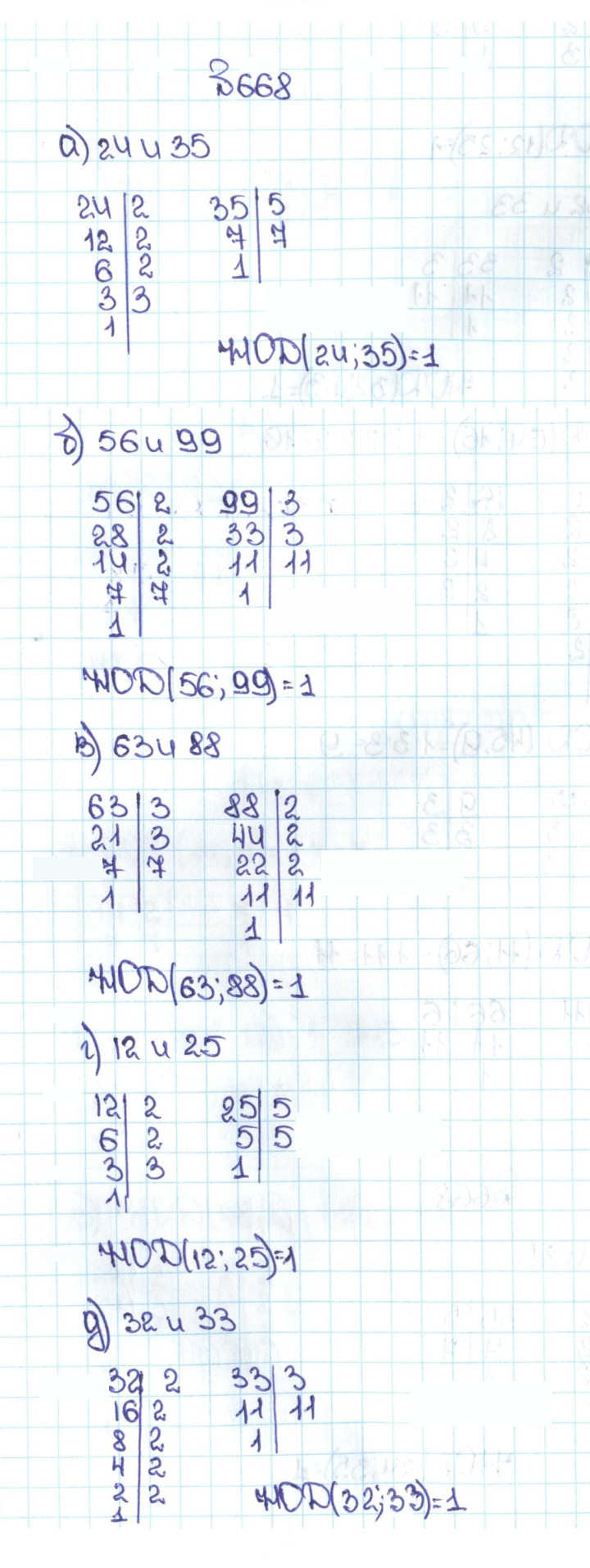 Скан решения номера 3.75 (668)