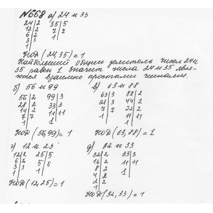 Скан решения номера 3.75 (668)