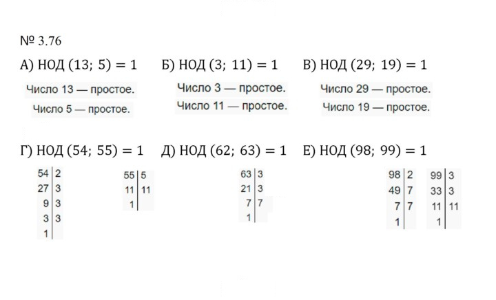 Скан решения номера 3.76 (669)
