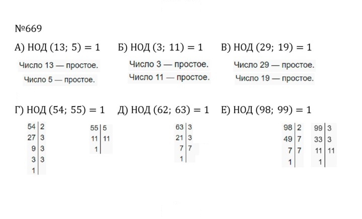 Скан решения номера 3.76 (669)