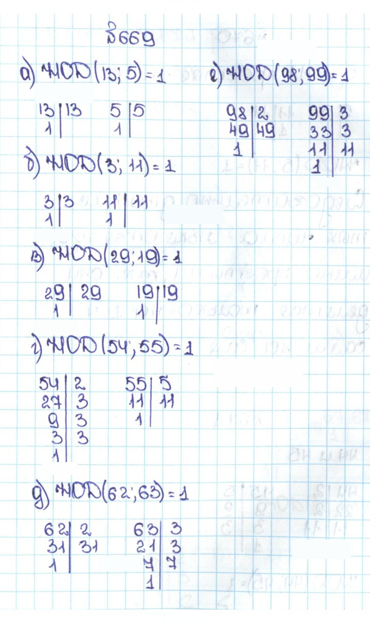 Скан решения номера 3.76 (669)