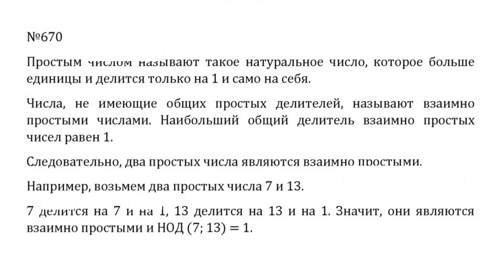 Скан решения номера 3.77 (670)
