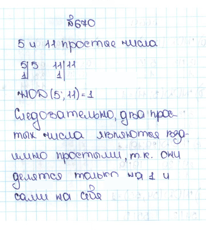 Скан решения номера 3.77 (670)