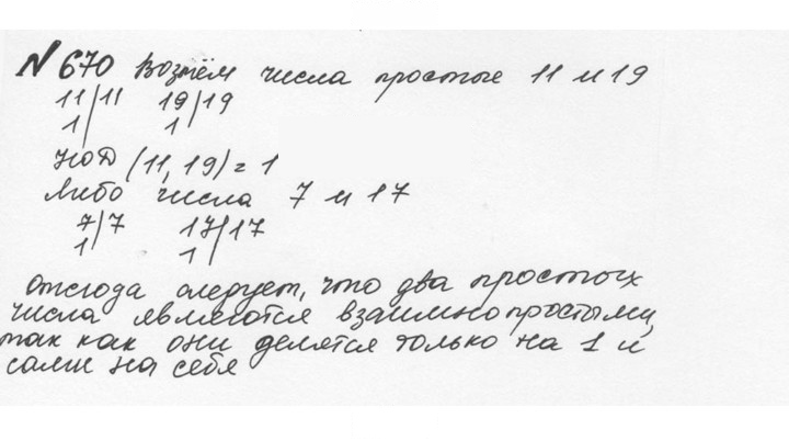 Скан решения номера 3.77 (670)