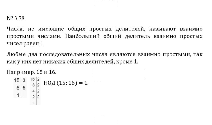 Скан решения номера 3.78 (671)