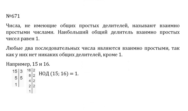 Скан решения номера 3.78 (671)