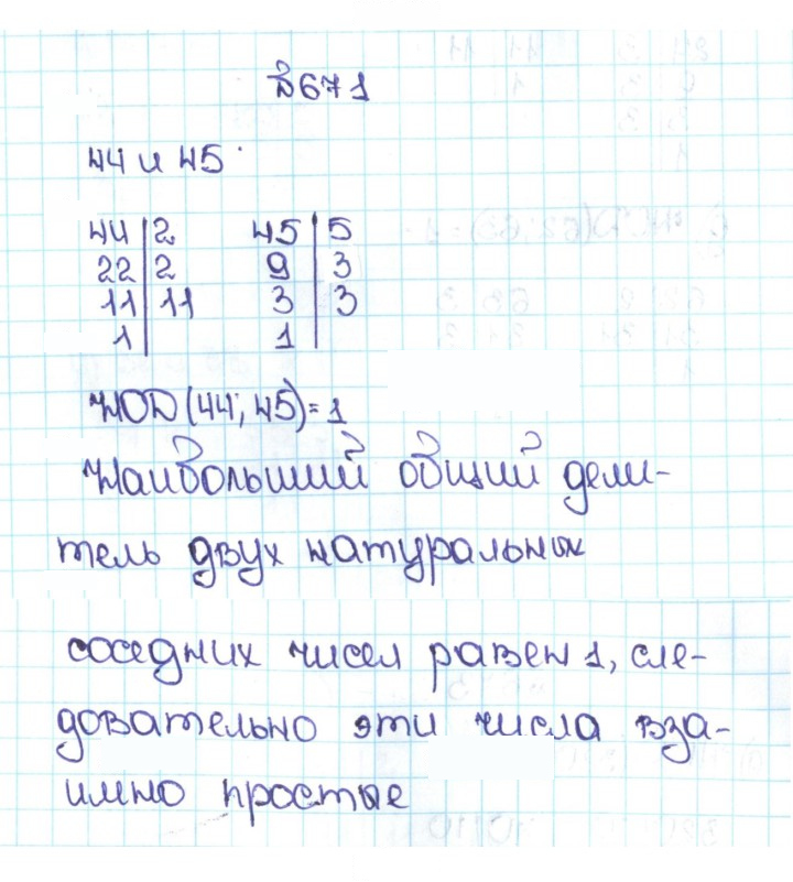 Скан решения номера 3.78 (671)