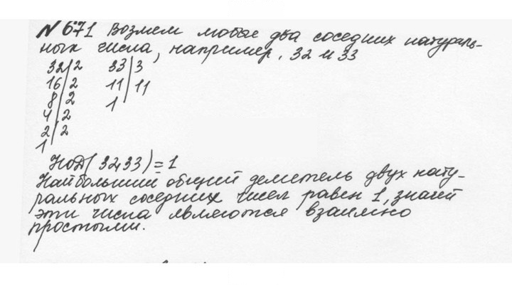 Скан решения номера 3.78 (671)