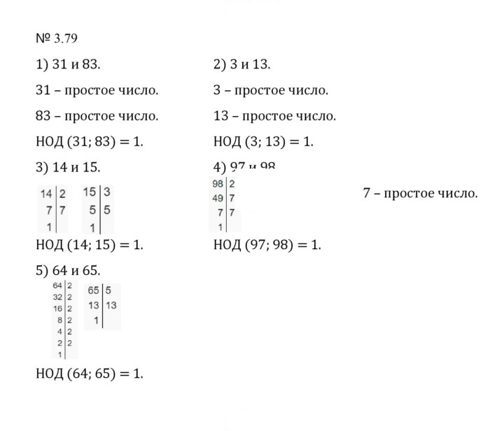 Скан решения номера 3.79 (672)