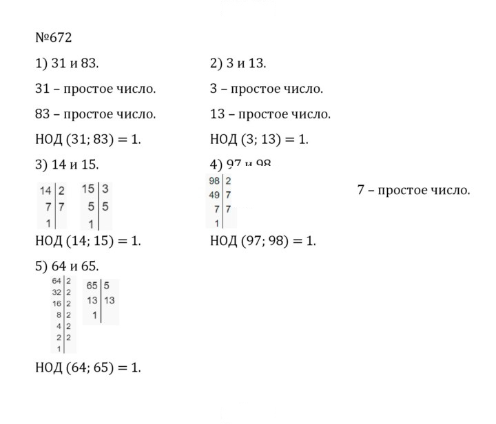 Скан решения номера 3.79 (672)