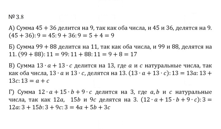 Скан решения номера 3.8 (601)