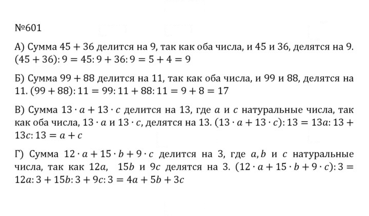 Скан решения номера 3.8 (601)