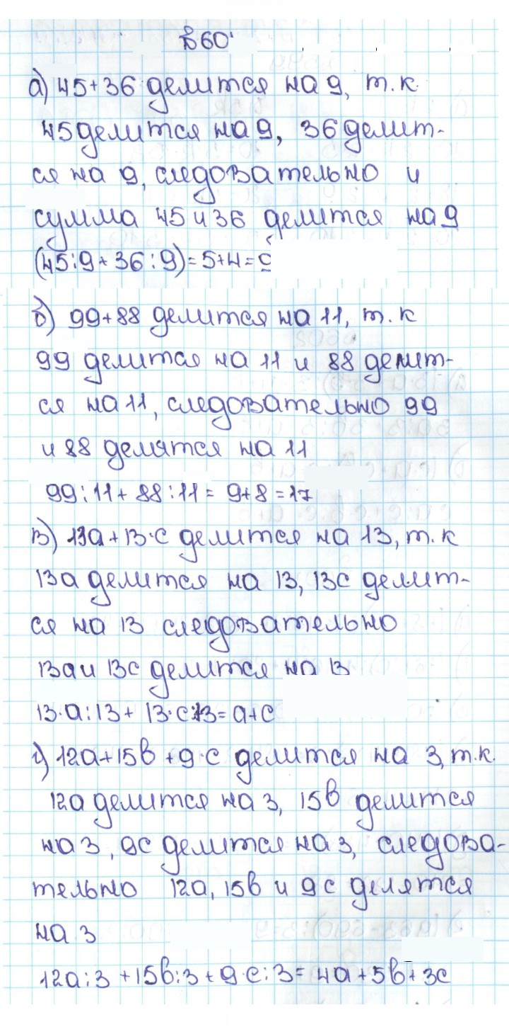 Скан решения номера 3.8 (601)