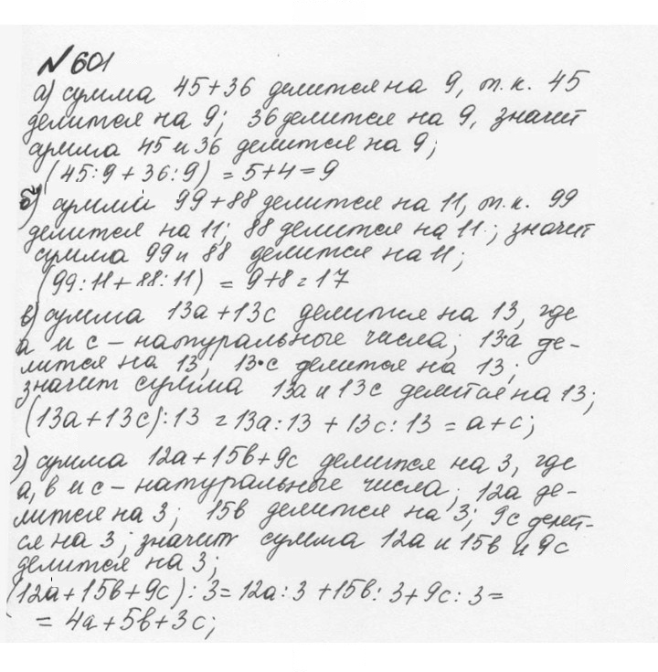 Скан решения номера 3.8 (601)