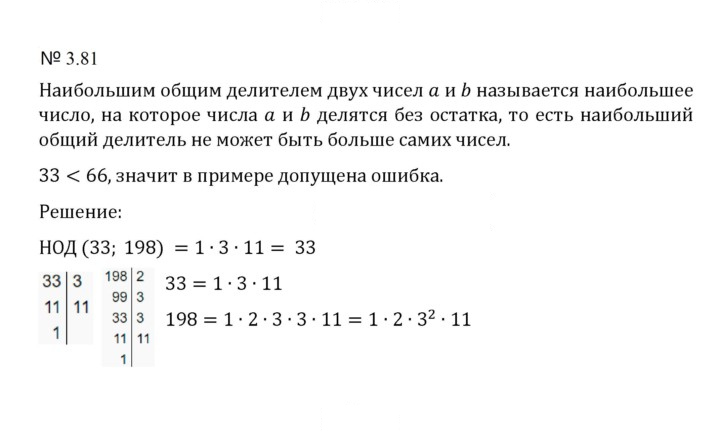 Скан решения номера 3.81 (674)