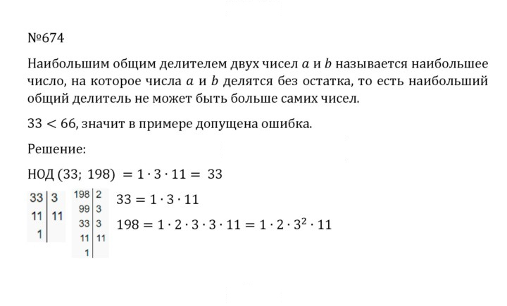 Скан решения номера 3.81 (674)