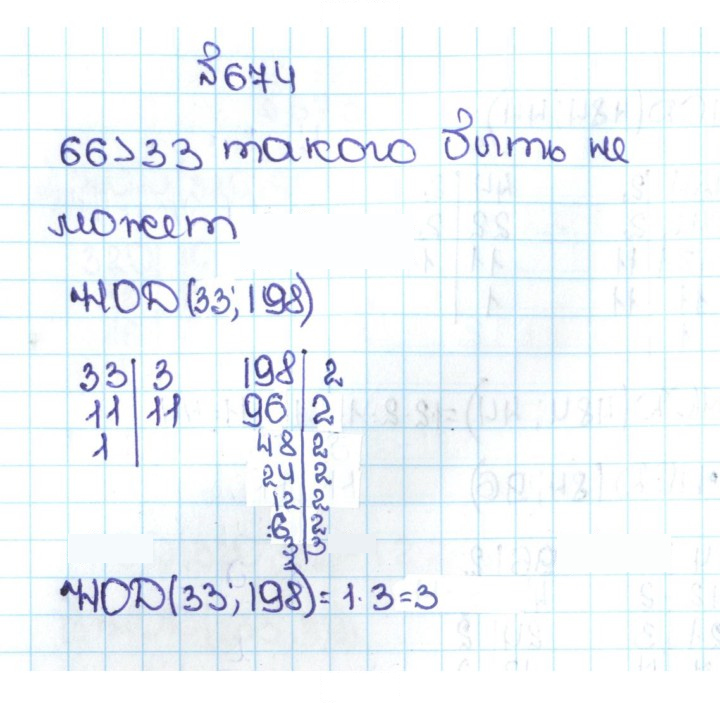 Скан решения номера 3.81 (674)