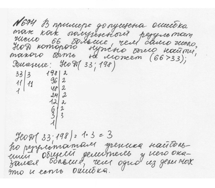 Скан решения номера 3.81 (674)