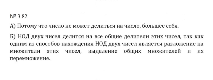 Скан решения номера 3.82 (675)
