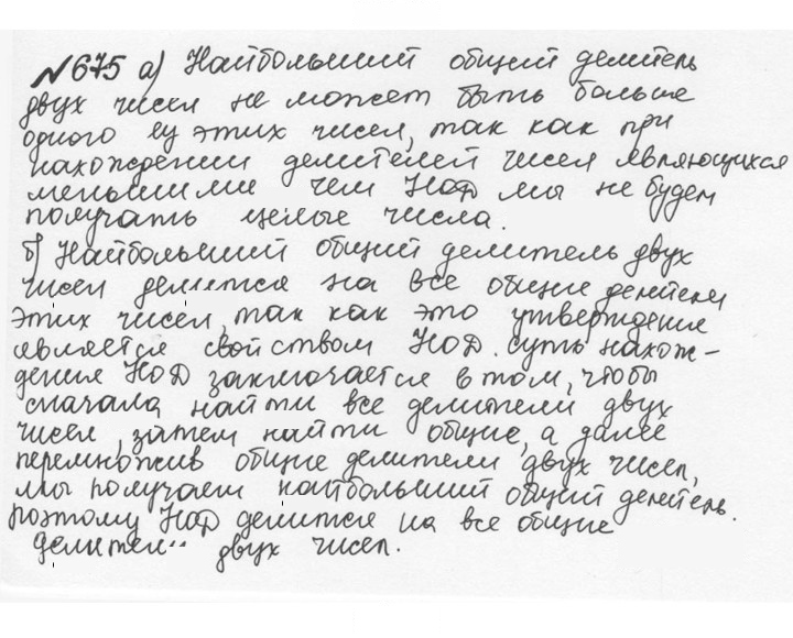 Скан решения номера 3.82 (675)