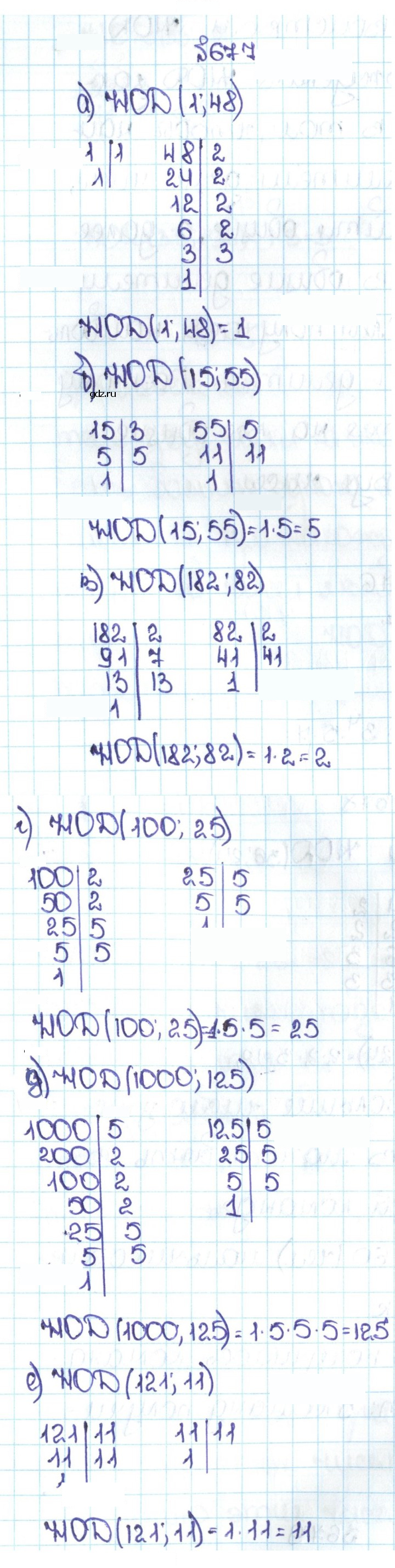 Скан решения номера 3.84 (677)