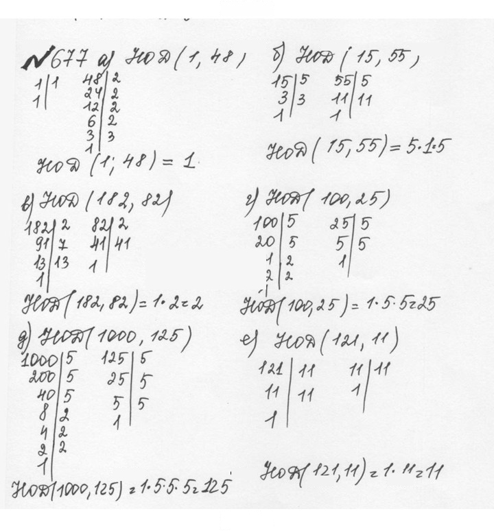 Скан решения номера 3.84 (677)
