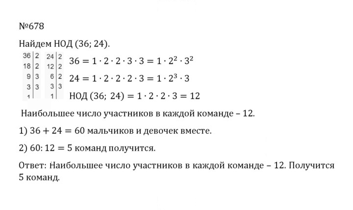 Скан решения номера 3.85 (678)