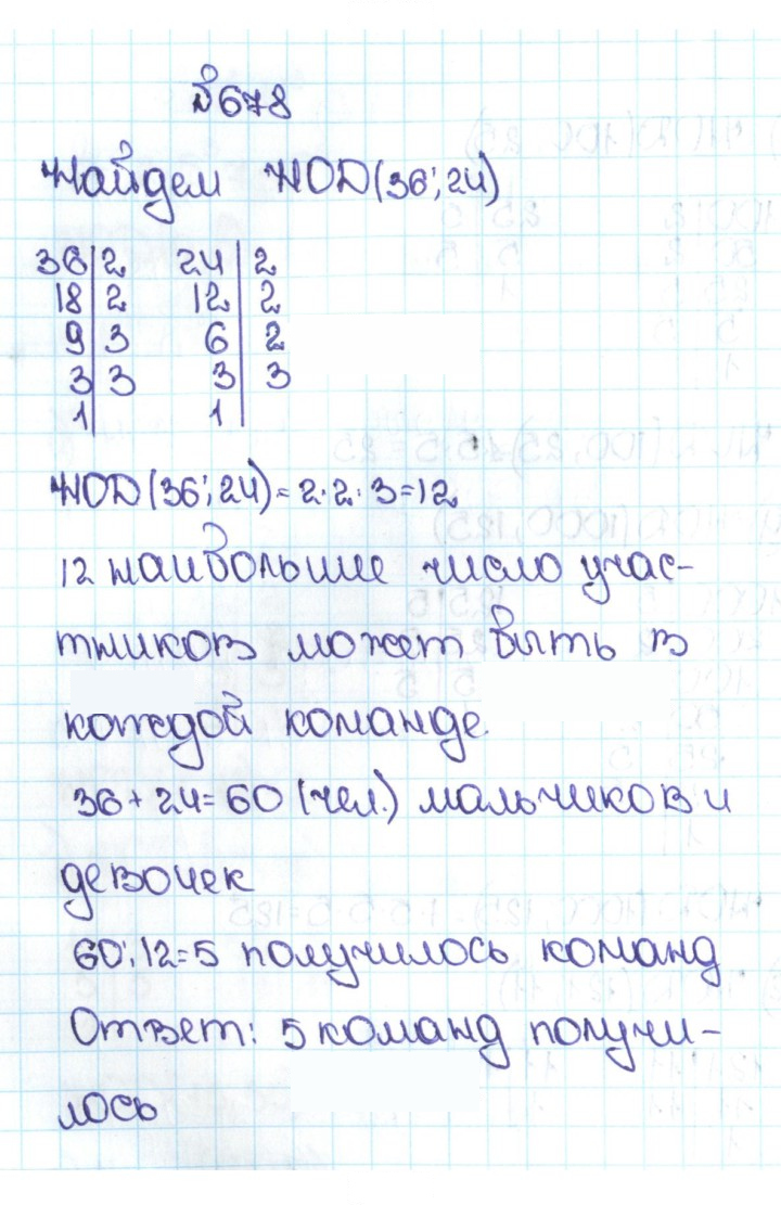 Скан решения номера 3.85 (678)