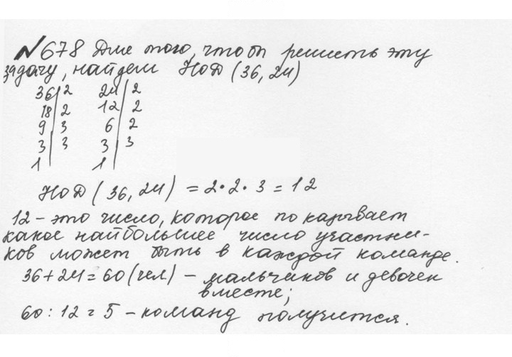 Скан решения номера 3.85 (678)