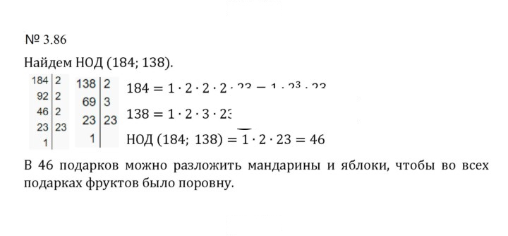 Скан решения номера 3.86 (679)