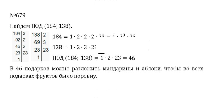Скан решения номера 3.86 (679)