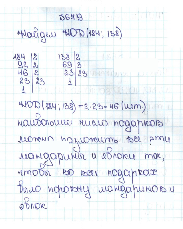 Скан решения номера 3.86 (679)