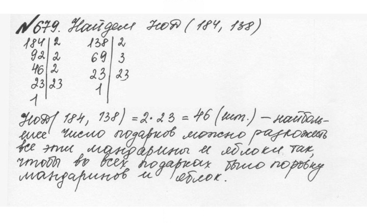 Скан решения номера 3.86 (679)