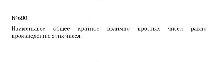 Скан решения номера 3.87 (680)