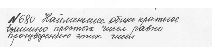Скан решения номера 3.87 (680)