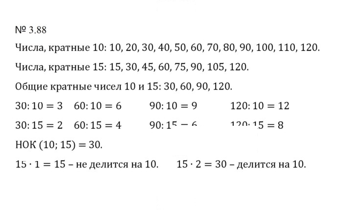 Скан решения номера 3.88 (681)