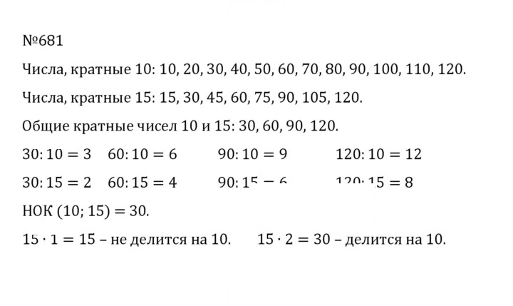Скан решения номера 3.88 (681)