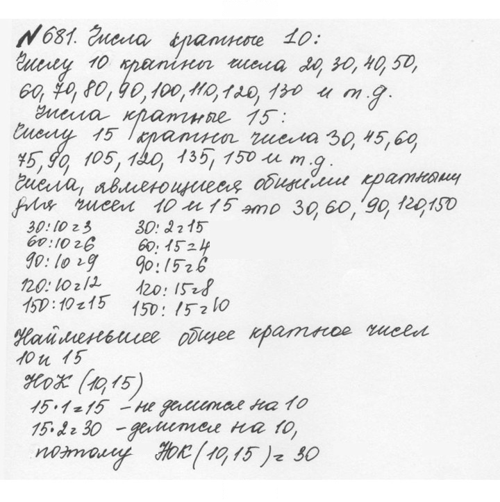 Скан решения номера 3.88 (681)