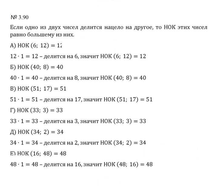 Скан решения номера 3.90 (683)