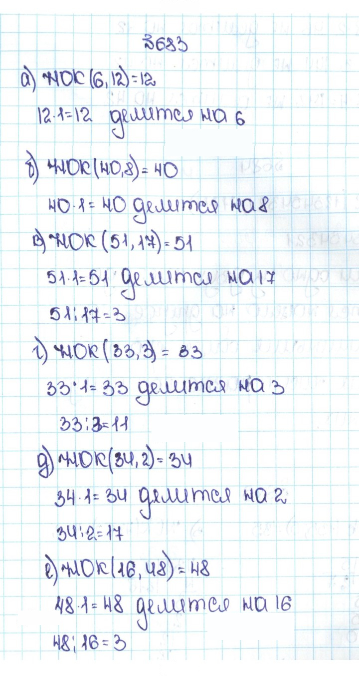 Скан решения номера 3.90 (683)