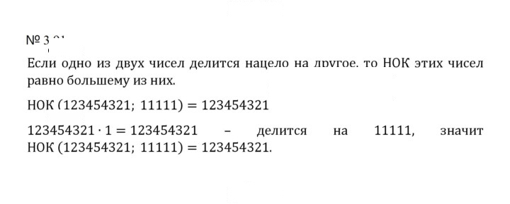 Скан решения номера 3.91 (684)