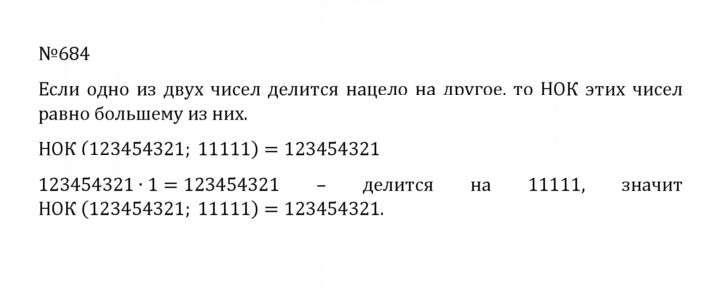 Скан решения номера 3.91 (684)