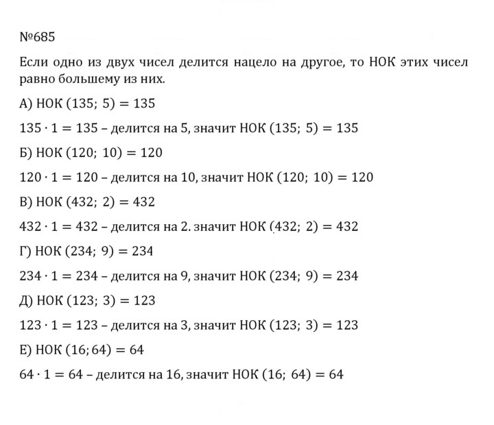 Скан решения номера 3.92 (685)