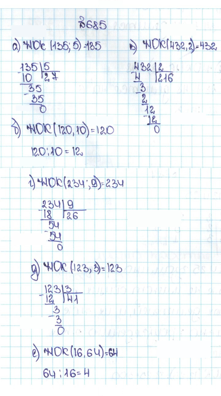 Скан решения номера 3.92 (685)