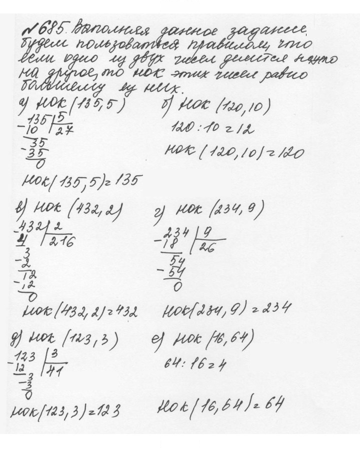 Скан решения номера 3.92 (685)
