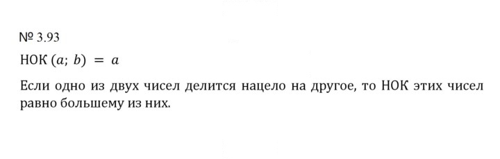 Скан решения номера 3.93 (686)