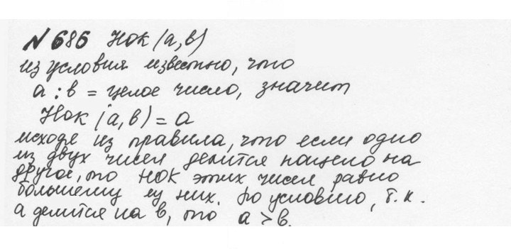Скан решения номера 3.93 (686)